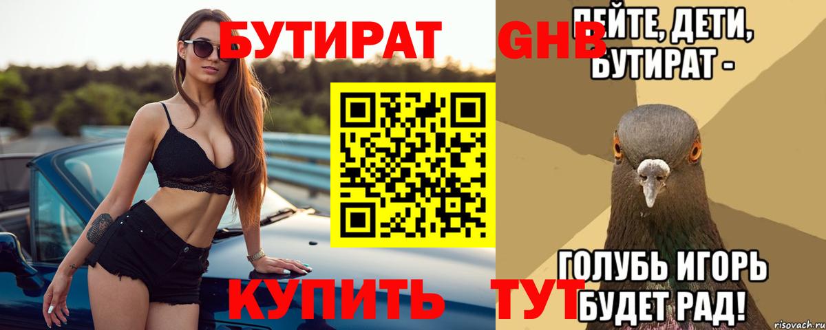 Бутират бутандиол Тосно