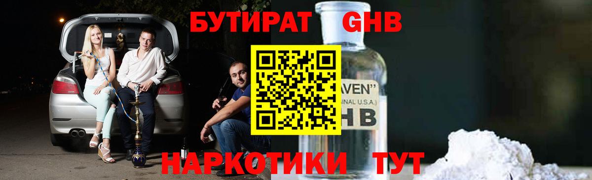 БУТИРАТ бутик  Вход с VPN  Тосно 