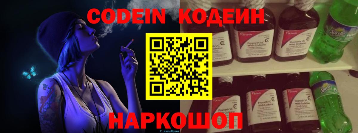 Кодеиновый сироп Lean Purple Drank  Вход с VPN  Тосно  Кодеин напиток Lean (лин) 