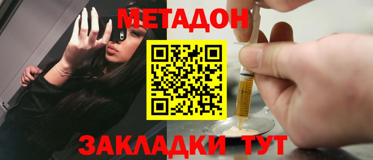 МЕТАДОН кристалл  Вход с VPN  Метадон VHQ  Тосно 
