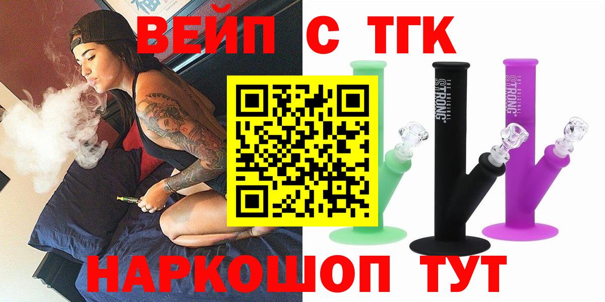 ТГК вейп Тосно